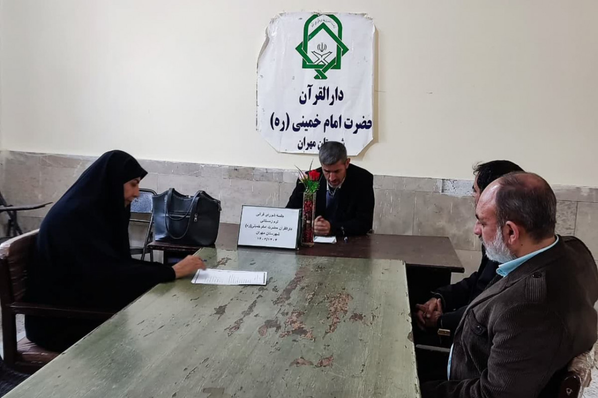 برگزاری جلسه شورای قرآنی در مهران