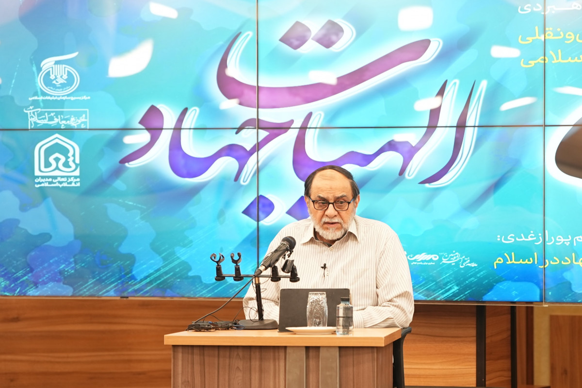 نشست الهیات جهاد با سخنرانی استاد رحیم پور ازغدی