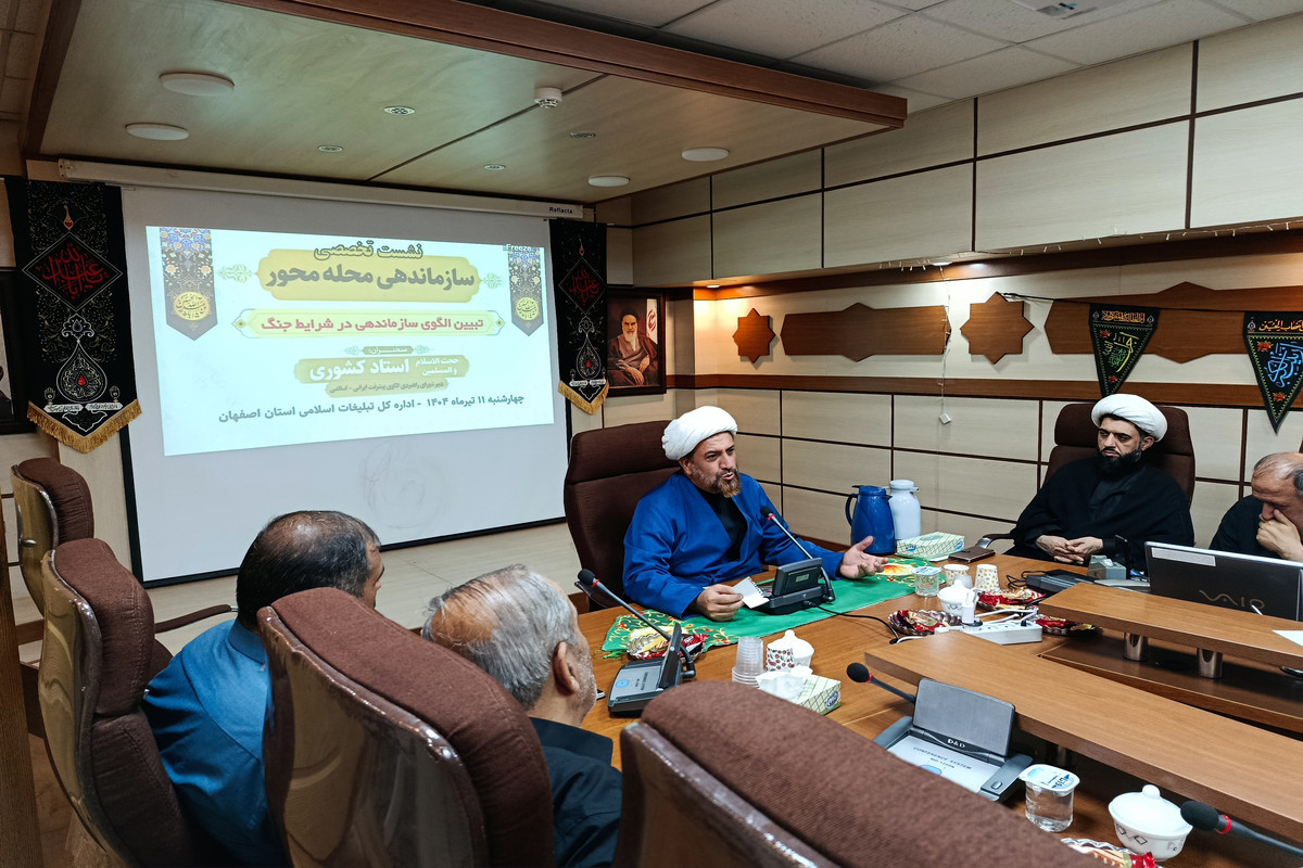 برگزاری نشست تخصصی سازماندهی محله محور