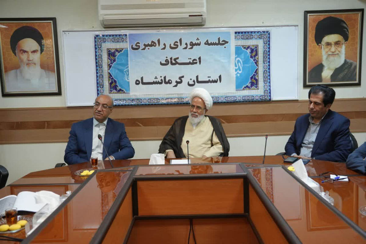 جلسه شورای راهبری اعتکاف استان کرمانشاه