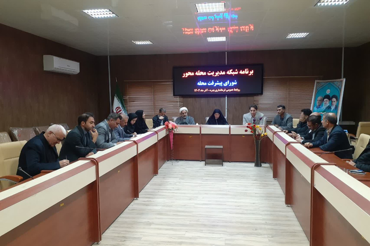 برگزاری نشست شورای پیشرفت محله در شهرستان بدره