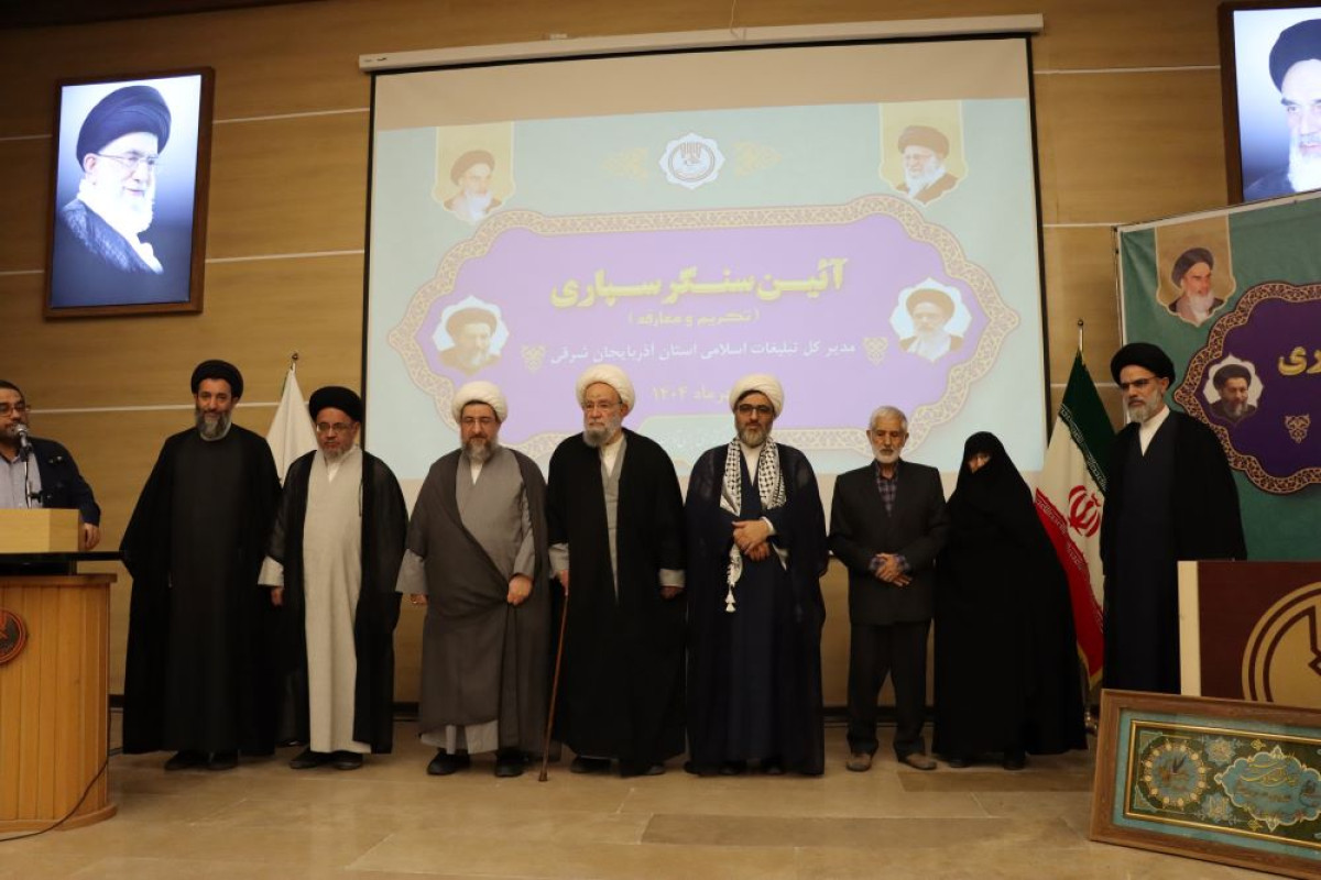 تودیع و معارفه مدیرکل تبلیغات اسلامی آذربایجان شرقی