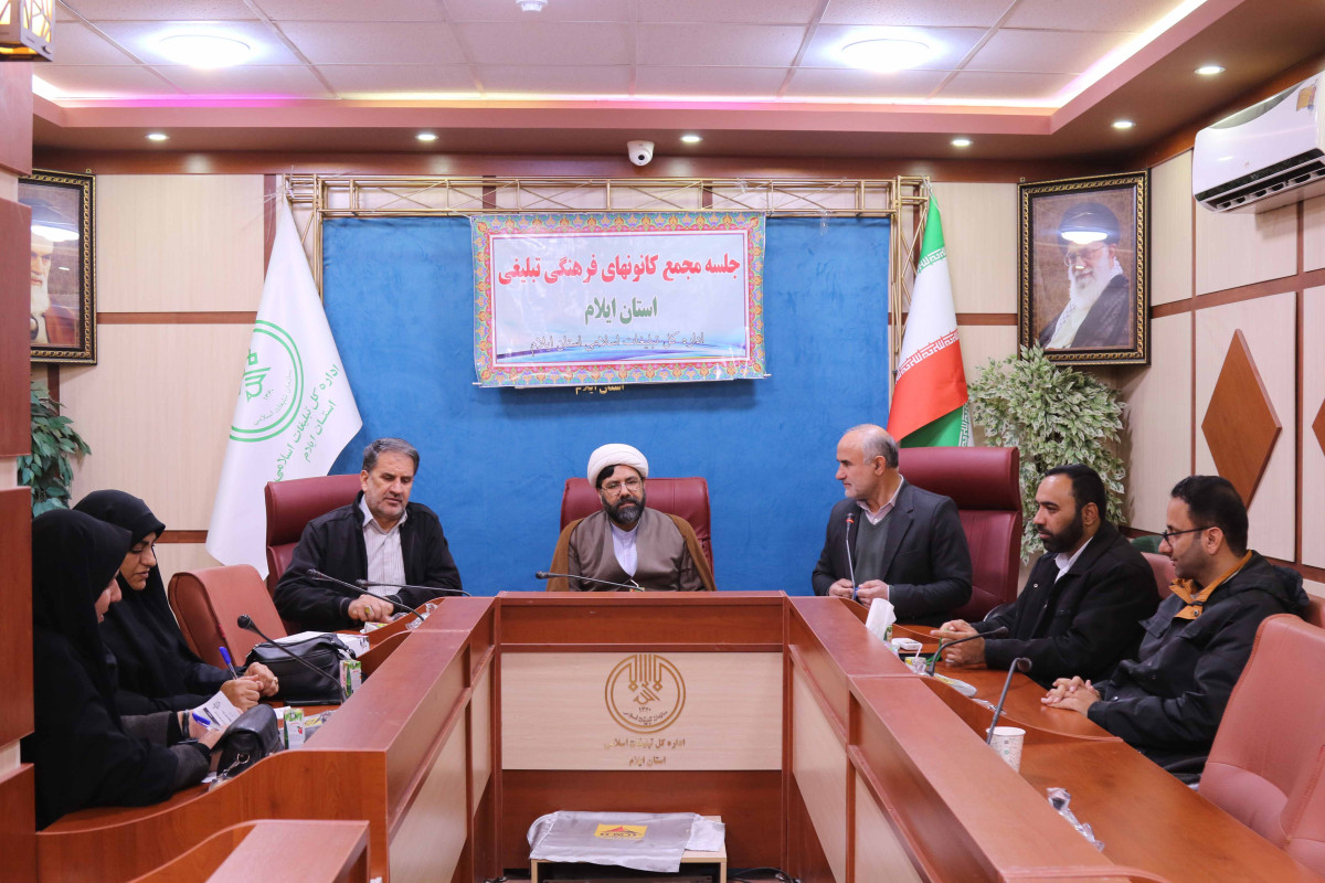 برگزاری انتخابات هیئت رئیسه مجمع کانون های فرهنگی تبلیغی استان ایلام