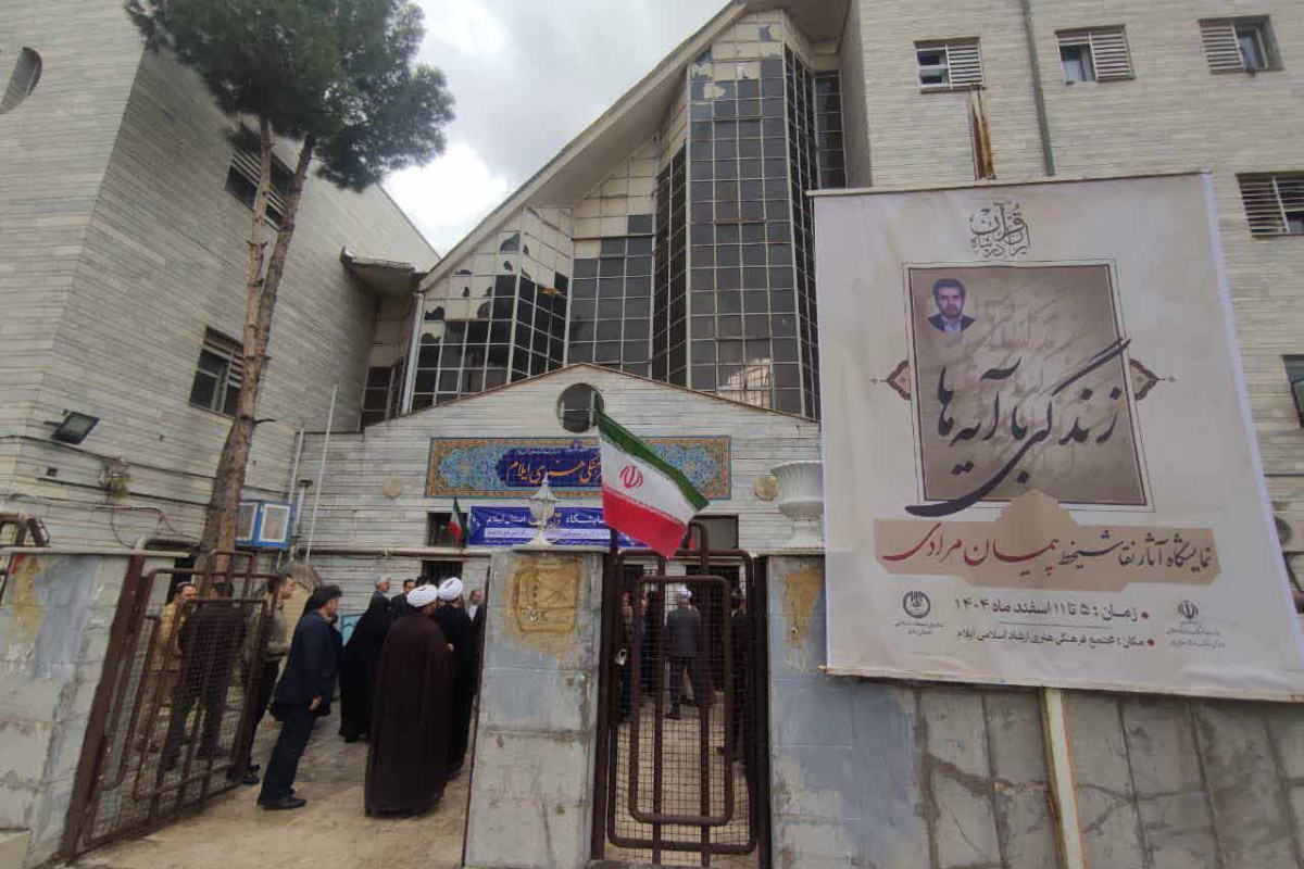 نمایشگاه زندگی با آیه ها افتتاح شد