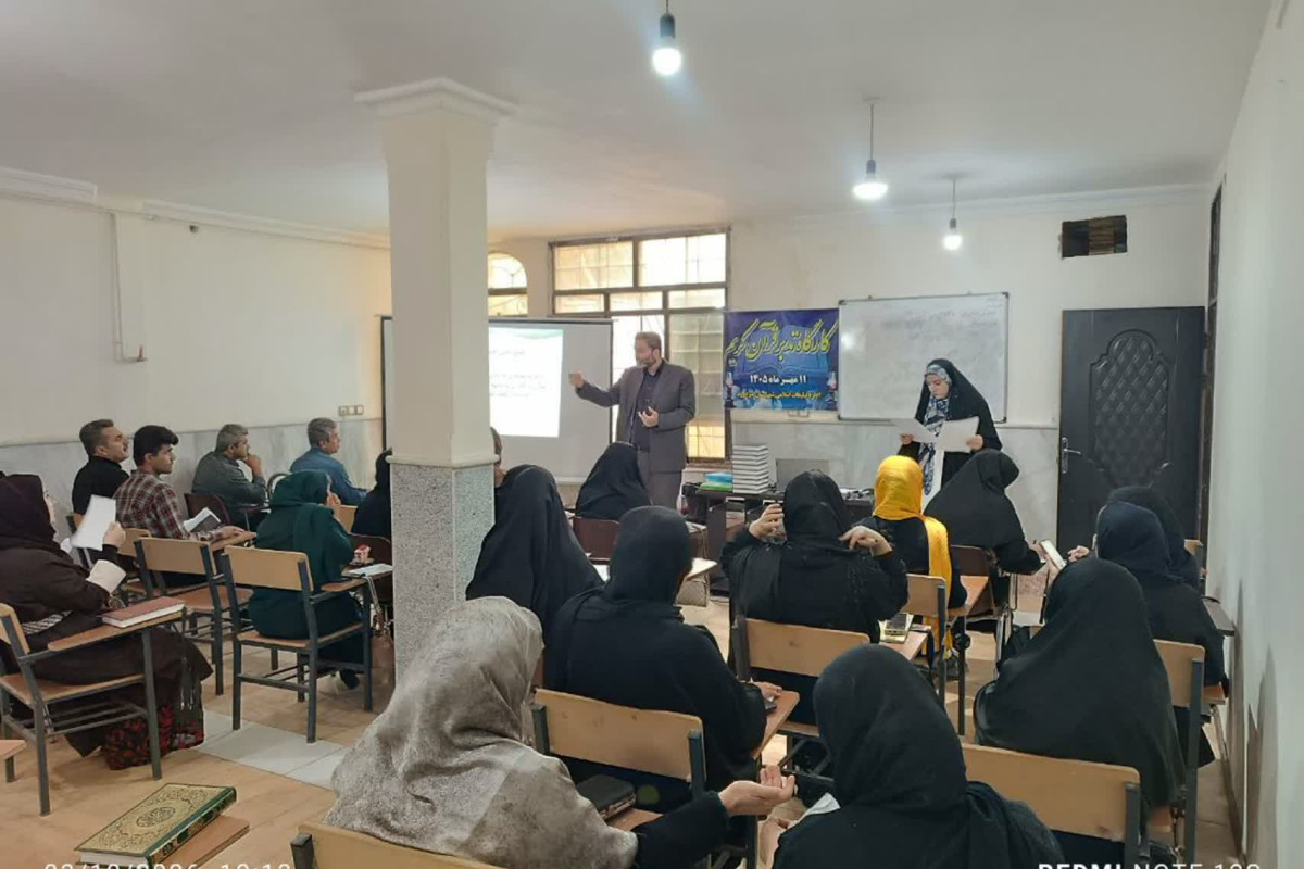 برگزاری کارگاه نیم روزه تدبر قرآن کریم در شهرستان جوانرود