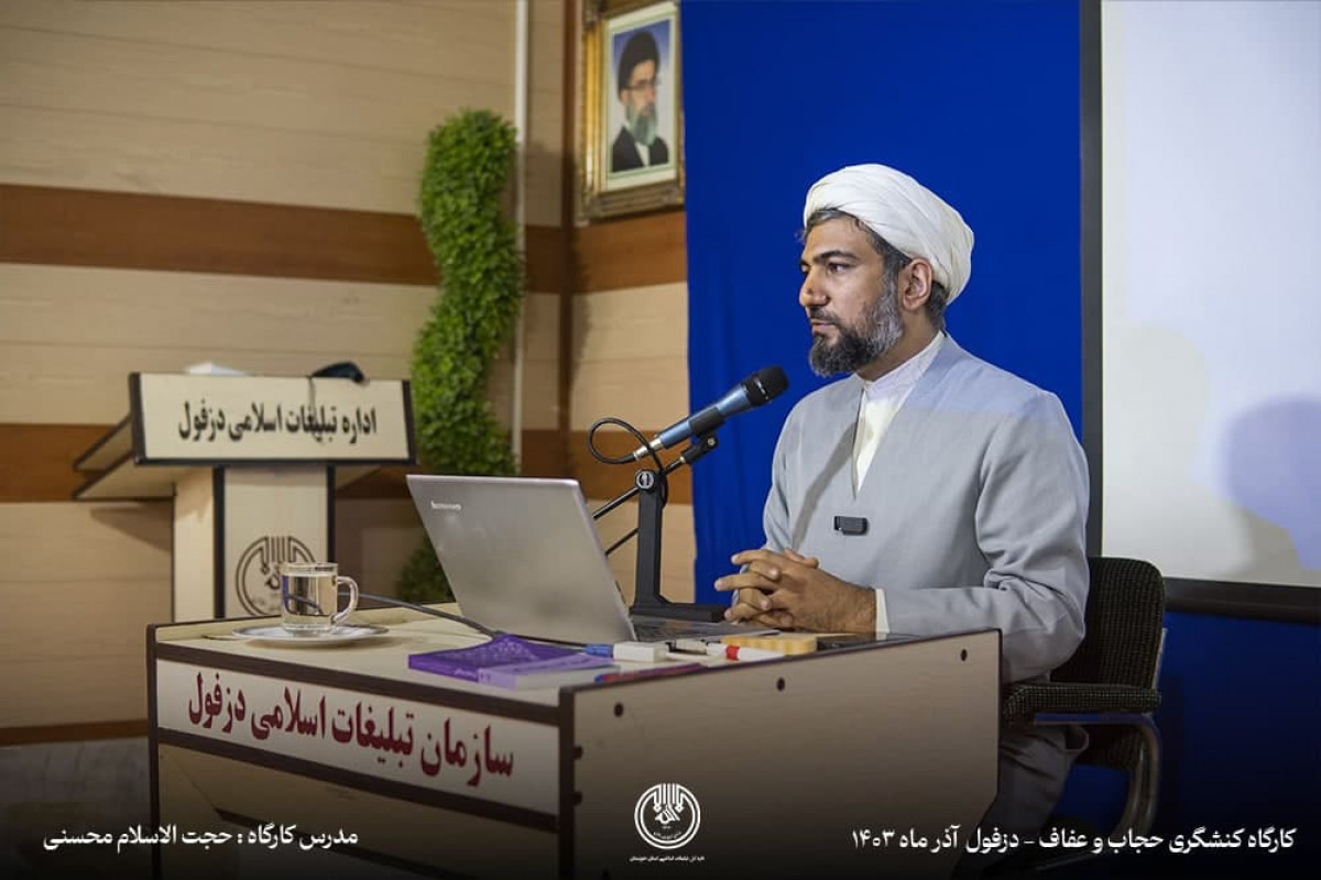 کارگاه کنشگری عفاف و حجاب برگزار شد