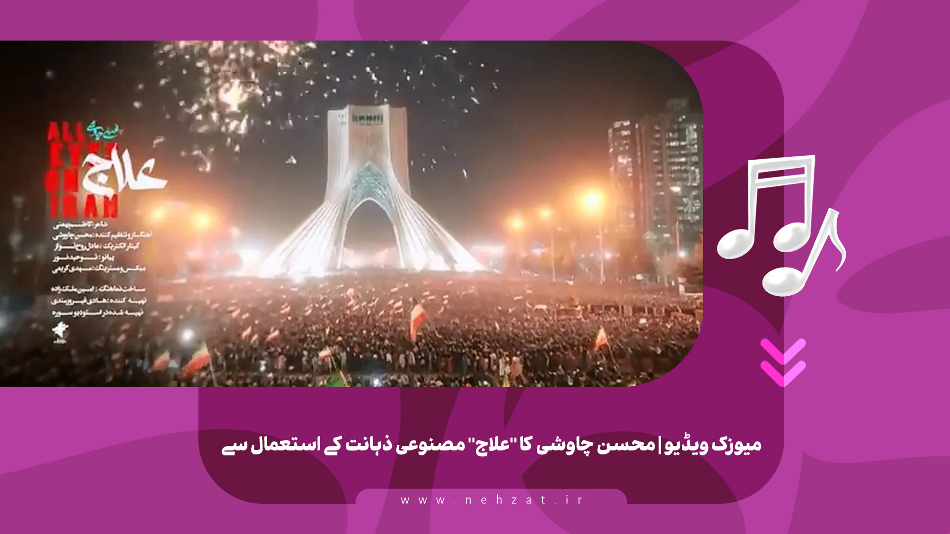 محسن چاوشی کا "علاج" مصنوعی ذہانت کے استعمال سے