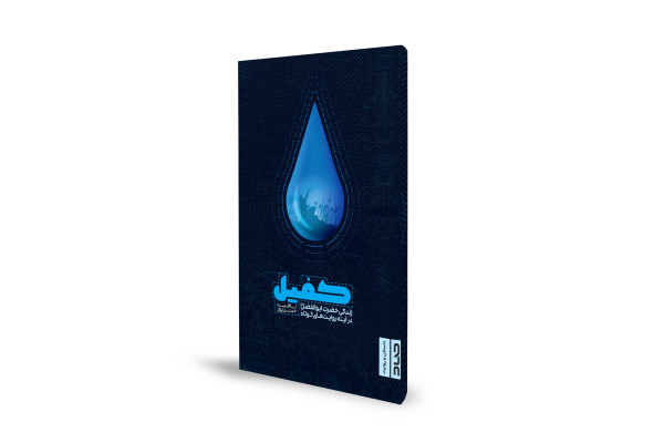 زندگی حضرت ابوالفضل (ع) در آینه روایت‌های کوتاه