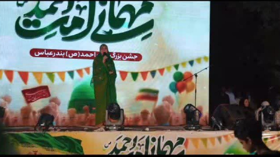 روایتی دیگر از جشن ده هزار نفری  امت احمد(ص) در بندرعباس