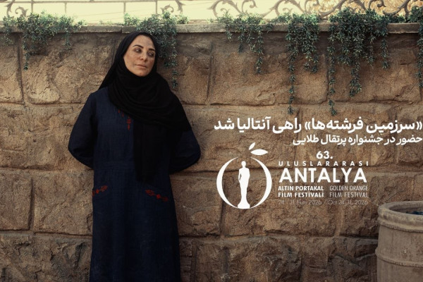 Iranian Film on Gaza’s Children to Screen at Antalya Golden Orange Film Festival