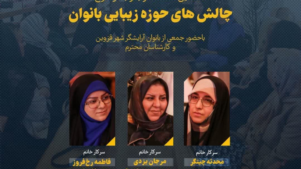 نشست های گوشِنو ویژه بانوان