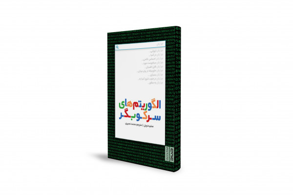 وقتی گوگل «نژادپرست» می‌شود