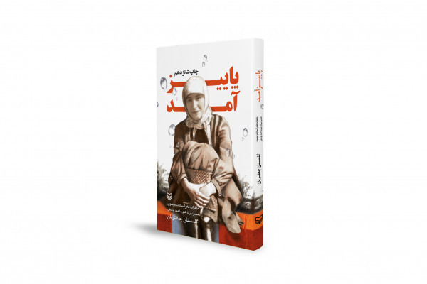 "Paeez Amad": A Love Story During the Time of War
