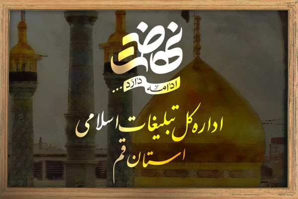 نهضت قم