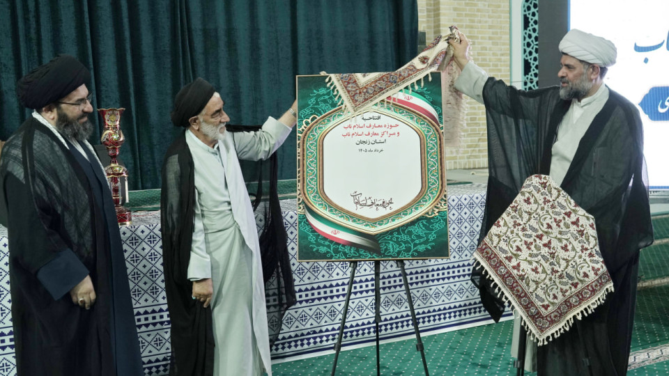 همایش طلایه داران تبلیغ  همزمان با افتتاحیه  مراکز معارف‌ اسلام ناب استان زنجان برگزار شد