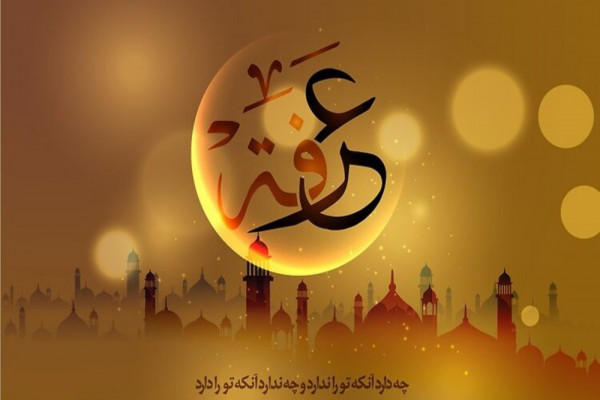 محل‌های برپایی دعای عرفه در استان