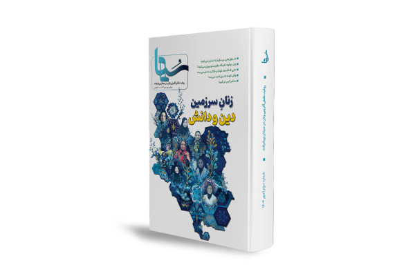 زنان ایرانی؛ محور اقتدار و نوآوری