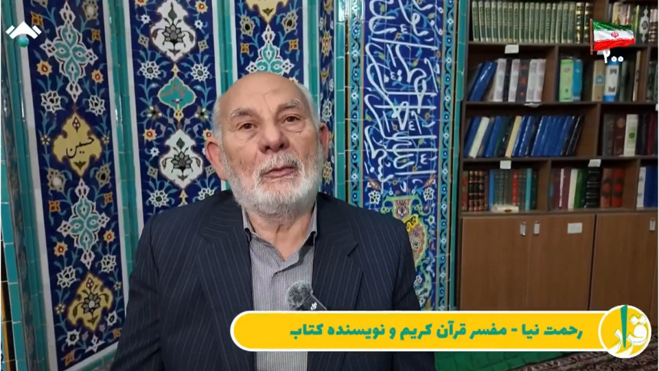 معرفی محمد رحمت نیا به عنوان پژوهشگر قرانی و نویسنده