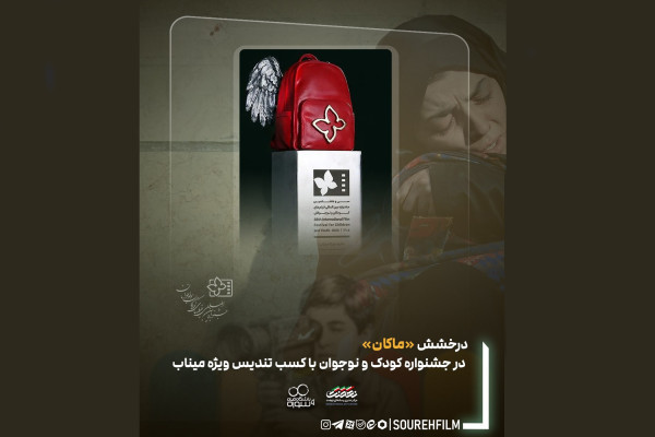 «ماكان» يحرز التمثال الخاص