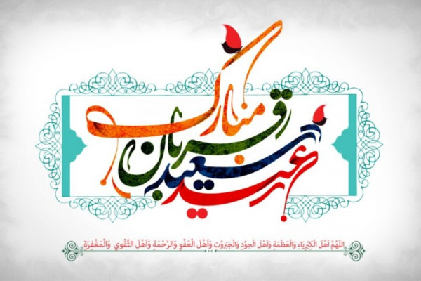 ترویج فرهنگ موسات و همدلی فلسفه عید قربان است