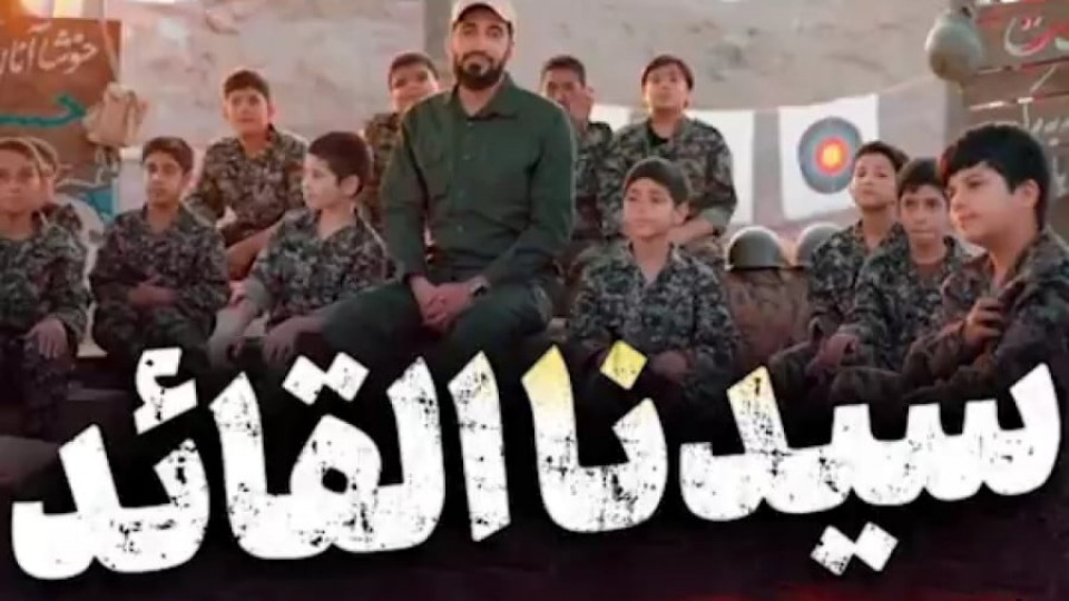 نماهنگ سیدنا القائد