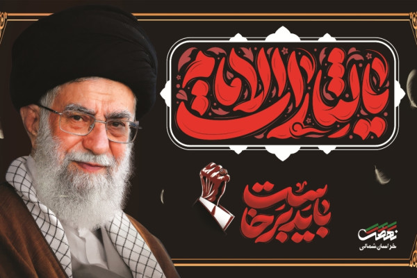یا لثارات الامام