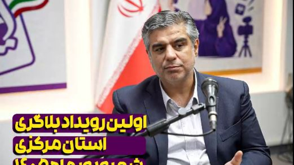در اولین رویداد ایرانیوم چه گذشت...