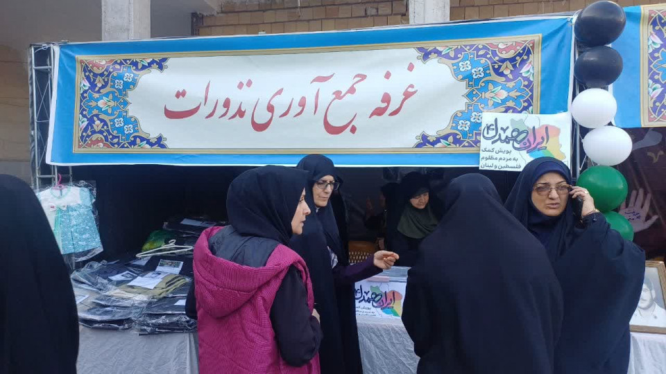 کمک به جبهه مقاومت