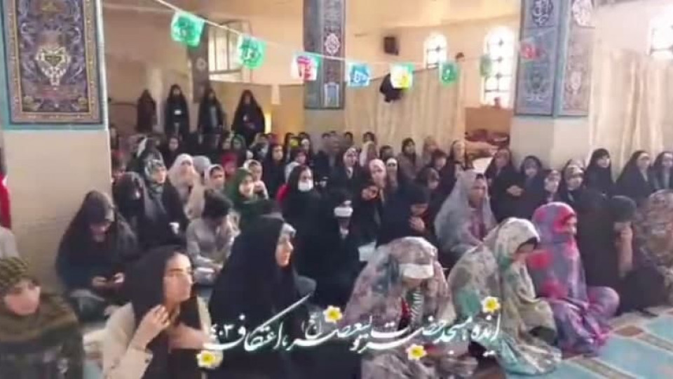 اعتکاف دخترانه در مسجد حضرت ولیعصر(عج) ایذه برگزار شد