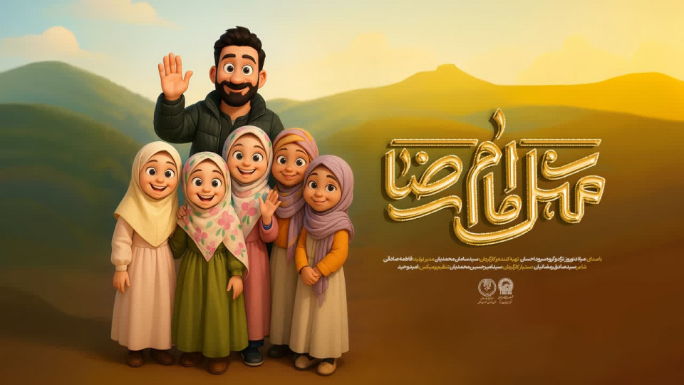 مازندران | نماهنگ مثل امام رضا ع