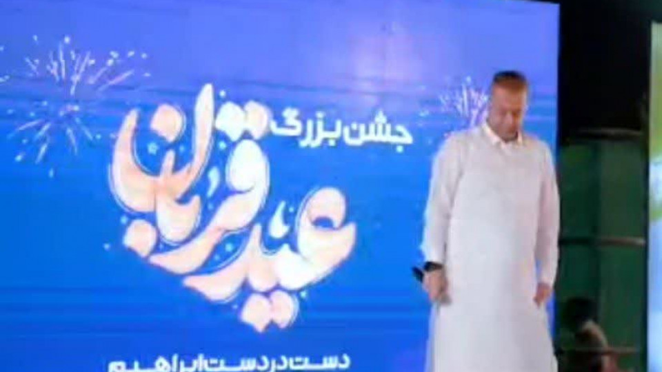 بزرگ‌ترین جشن مردمی عید قربان در زاهدان