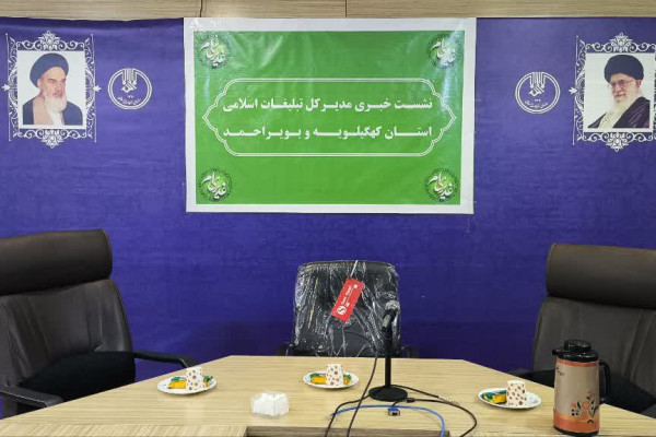 نشست خبری مدیرکل تبلیغات اسلامی استان برگزار شد