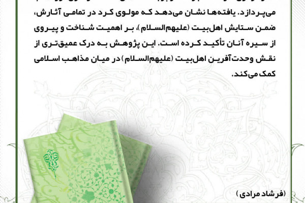پژوهش‌های نوین در امت اسلامی