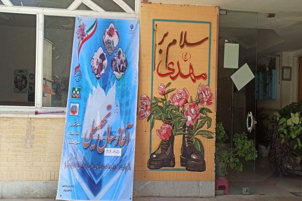 مراسم آغاز سال جدید تحصیلی در دبیرستان های صدرای اصفهان و ملک شهر