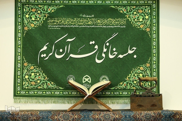 ثبت ۸۰ جلسه خانگی قرآن در کارون