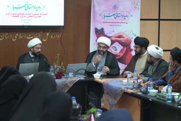 رویداد استانی کنشگران و واسطین ازدواج با حضور فعالان این حوزه و جمعی از مسئولان استان لرستان