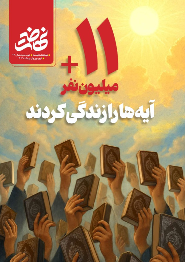 دوماهنامه نهضت اسلامی
