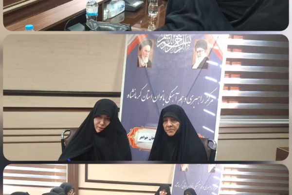نشست مرکز راهبری و هم‌آهنگی بانوان اداره کل تبلیغات اسلامی