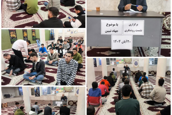 نشست روشنگری باموضوع جهاد تبیین در شهرستان هرسین