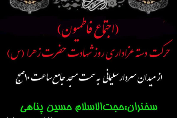 اجتماع فاطمیون در شهرستان کنگاور