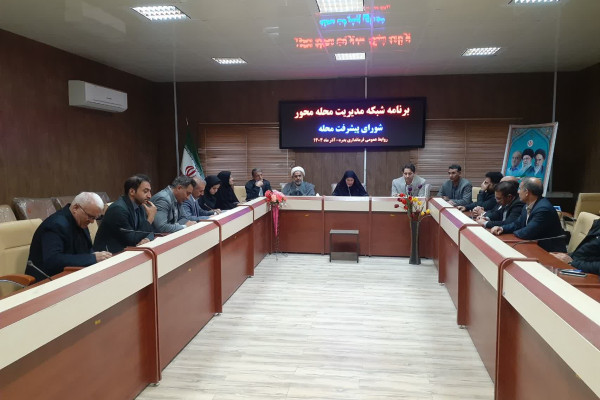 برگزاری نشست شورای پیشرفت محله در شهرستان بدره
