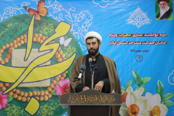 برگزاری دوره آموزشی توانمندسازی ویژه امامان جماعت مساجد استان ایلام