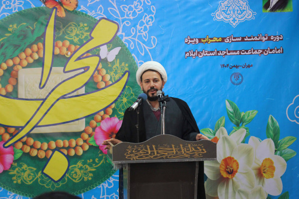 برگزاری دوره آموزشی توانمندسازی ویژه امامان جماعت مساجد استان ایلام