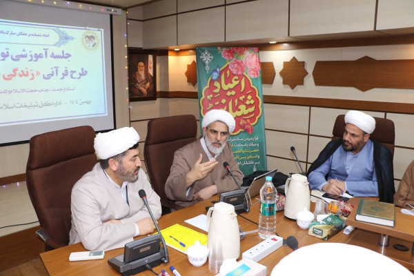 آموزش توجیهی طرح قرآنی « زندگی با آیه ها»