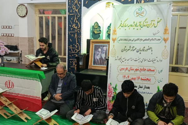 برگزاری محفل انس با قرآن (زندگی با آیه ها)