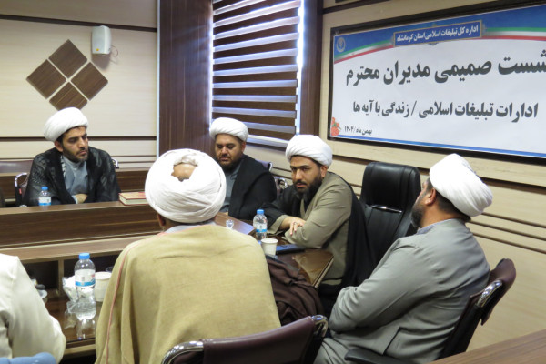 نشست صمیمی مدیران ادارات تبلیغات اسلامی استان با محوریت طرح"زندگی با آیه ها"