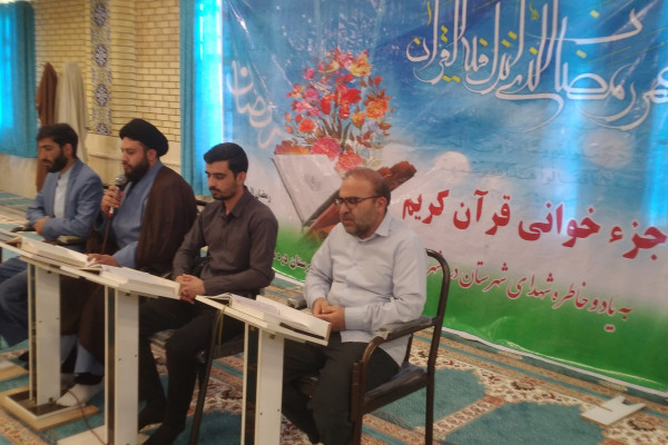 برگزاری محفل جزءخوانی قرآن کریم ( زندگی با آیه ها) در مسجد جامع شهرستان دره شهر