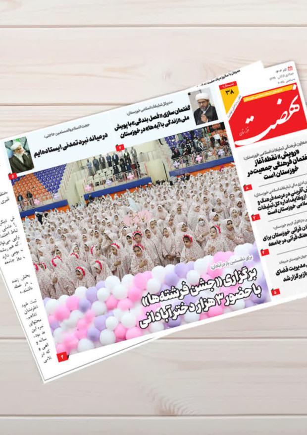 نهضت خوزستان | 38