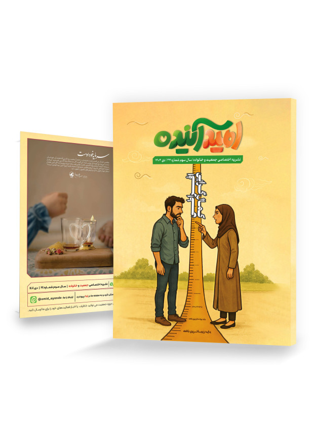 امید آینده