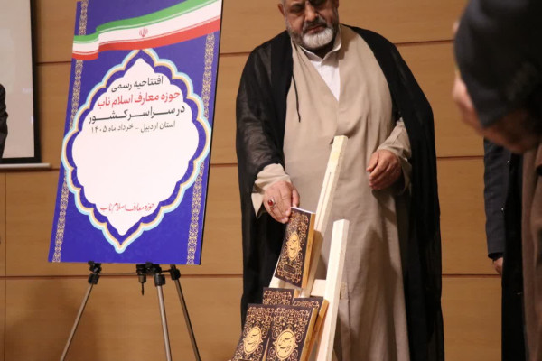 رونمایی از کتاب «سیمرغ و ققنوس» با محوریت شهادت قائد امت در اردبیل